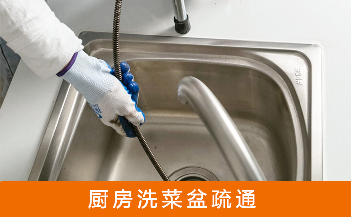 万江街道疏通洗菜盆